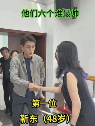 张颂文、靳东和胡歌同框,谁能更胜一筹?