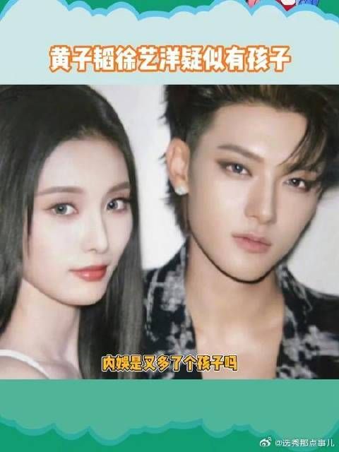 如果是真的,以黄子韬 的性格,会说“是的,我们有一个孩子”!