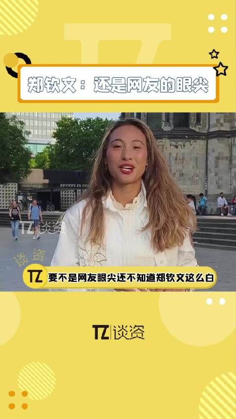 要不是网友眼睛尖,还不知道原来这么白!这就是强者的训练痕迹吗