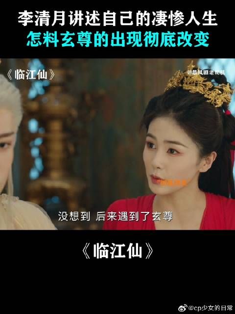 李清月讲述自己的凄惨人生,怎料玄尊的出现彻底改变