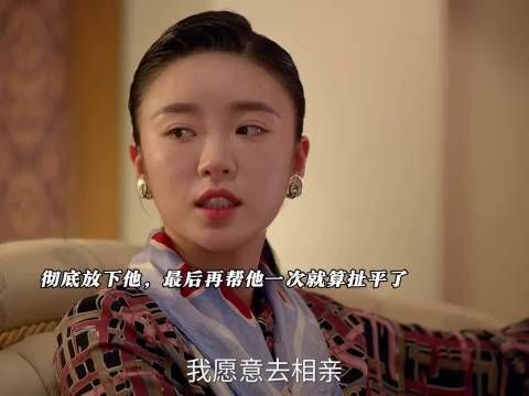 林川彻底放下柳钧,愿意去相亲,两人的感情还没开始就此结束~张新成张月