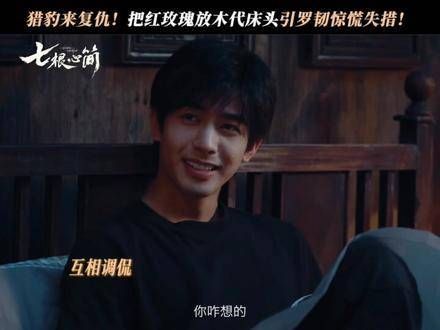 猎豹运用心理战术让罗韧陷入困惑,完全摸不着头绪! 克拉拉