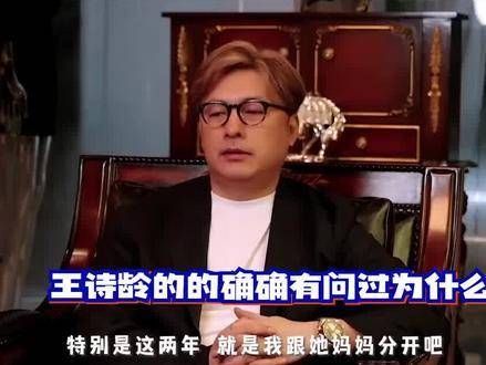 王岳伦三年来首次谈及离婚:女儿王诗龄受到的影响颇为明显!李湘为此泪流满面