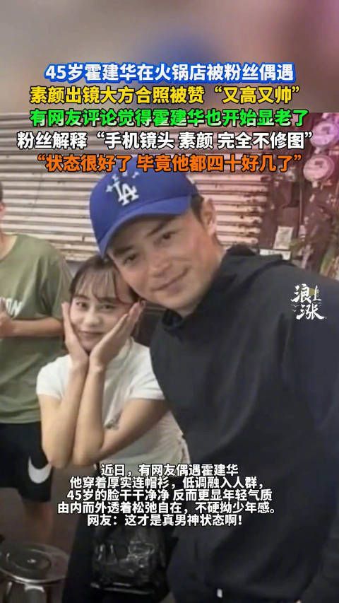 45岁霍建华低调现身状态佳,网友赞真男神