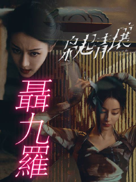 坐等迪丽热巴《枭起青壤》上线 疯刀聂九罗,看预告就很带感 星姐微博