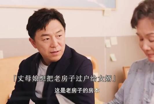 丈母娘竟要求女婿,把房子过户给妻子单独所有,最后渤哥的做法令人不得不服!