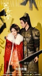 《书卷一梦》今日开播，李一桐刘宇宁上演穿书流强制爱
