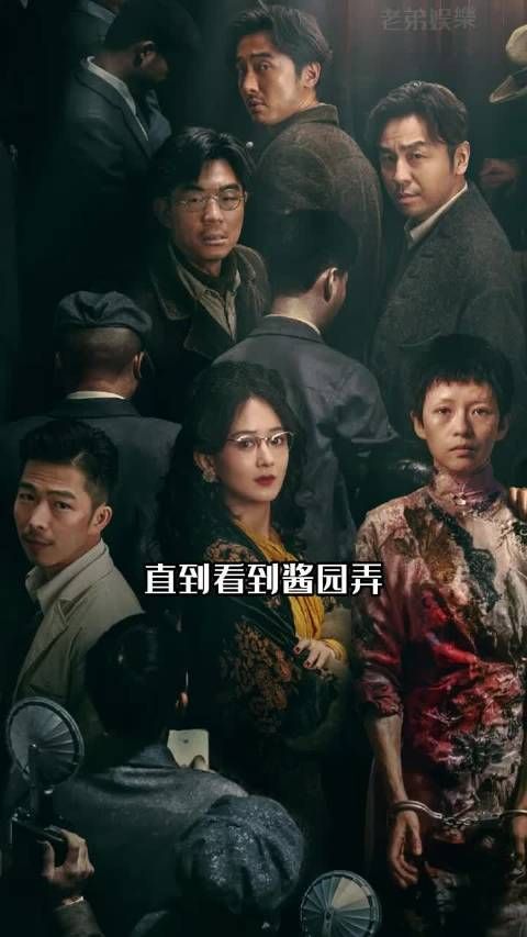 《酱园弄》演员学历曝光,章子怡领衔科班阵容