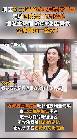 周杰伦明天开唱!香港启德体育园,怎么玩?