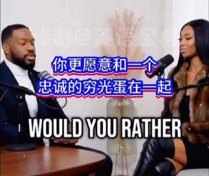 哈哈哈哈哈太准确了,根本不存在忠诚的穷光蛋