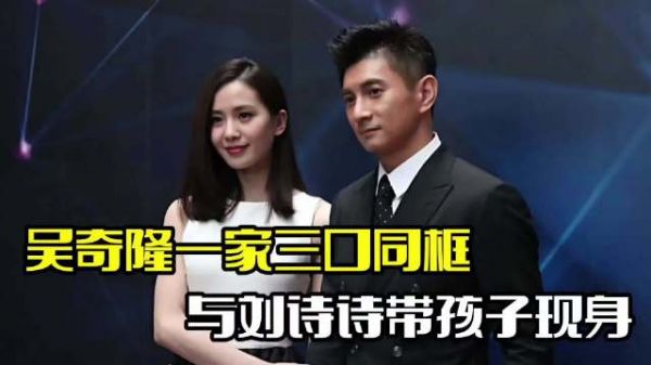 吴奇隆刘诗诗同框!两人带娃一起聚餐,力破婚变传闻