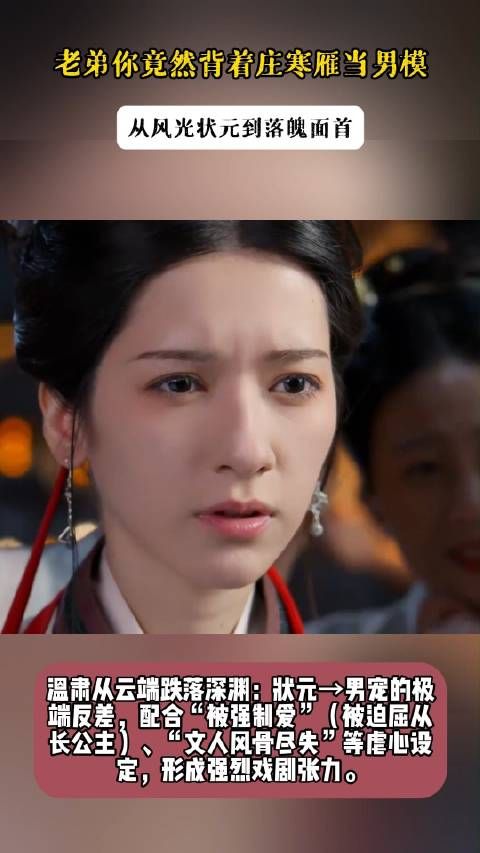 老弟你竟然背着庄寒雁当男模
