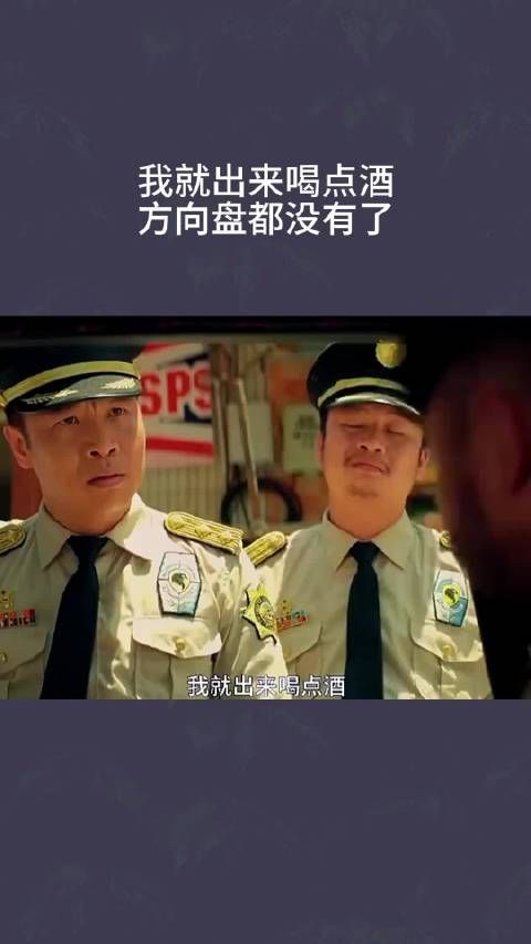这什么治安啊,喝点酒方向盘没了