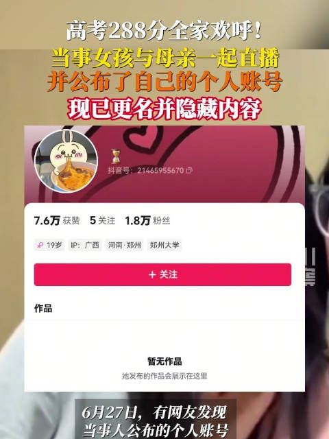 观察快评:让“欢呼”止于此!288分女孩账号更名并隐藏内容