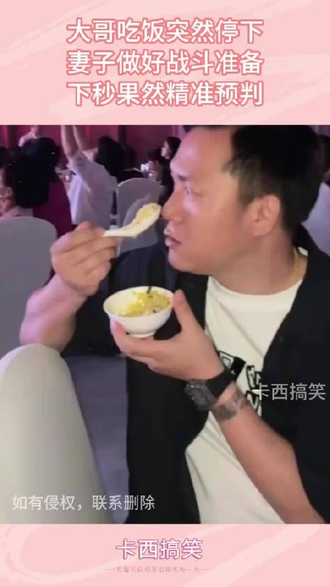 大哥吃饭突然停下,妻子做好战斗准备,下秒果然精准预判