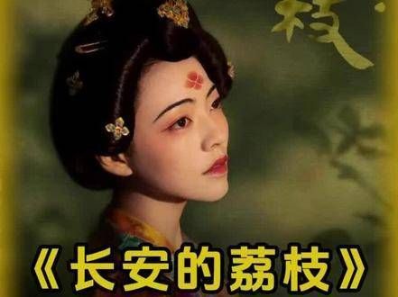 《长安的荔枝》迎来大结局,为将荔枝顺利运回长安城,付出了沉重的代价