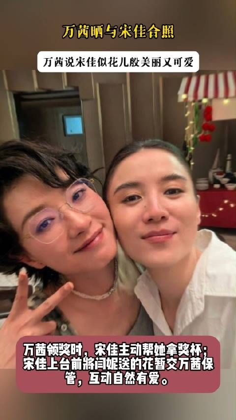 万茜晒与宋佳合照,万茜说宋佳似花儿般美丽又可爱