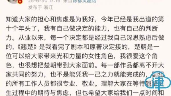 陈都灵发文回应粉丝关切,称《翘楚》角色特质令她深爱