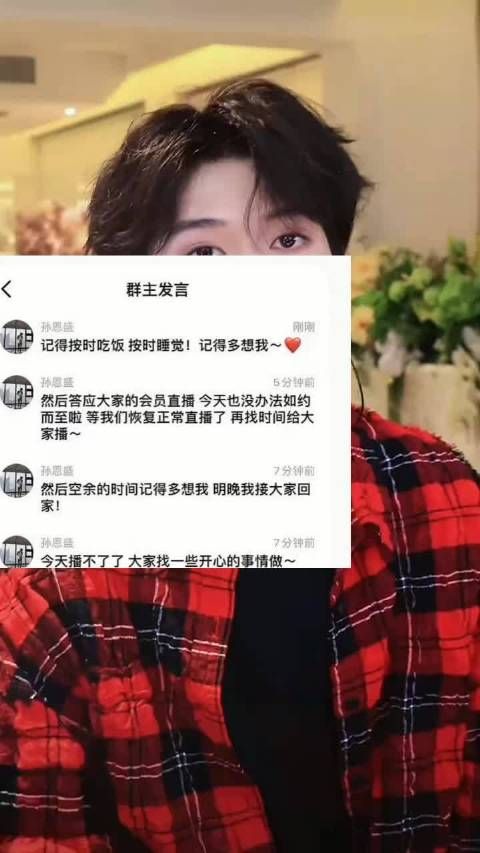 孙恩盛直播中途被强制关停,停播言论与何秋亊高度相似