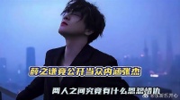 张杰怎么也没想到，有一天自己会被薛之谦当众揭短