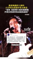 众好友发文悼念黄家驹