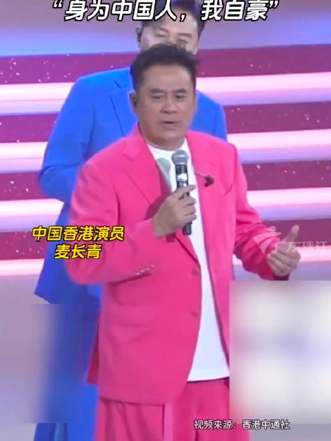 中国香港演员见证国家腾飞,“身为中国人,我自豪”