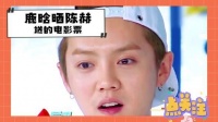 我在TikTok看综艺节目 综艺经典瞬间 鹿晗