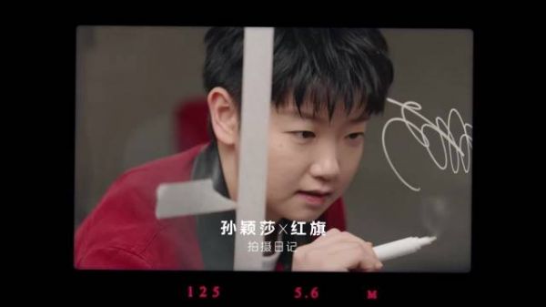 孙颖莎x红旗新鲜物料，签名的莎莎太帅气了