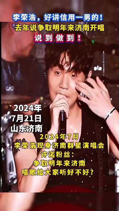 李荣浩好讲信用一男的
