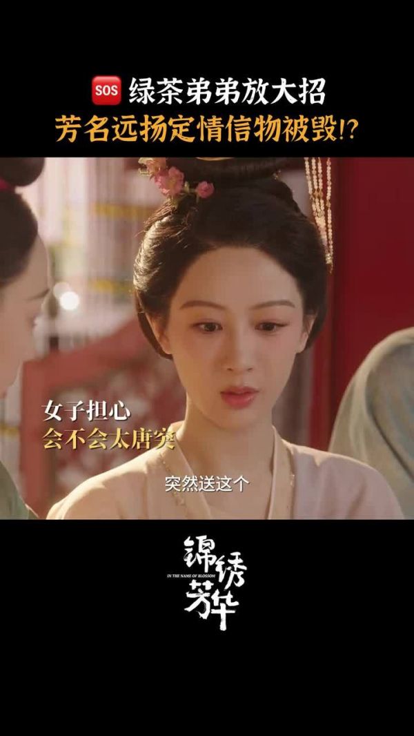 杨紫李现锦绣芳华预告，六郎调换玉簪引误会