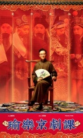 京剧过时了？王珮瑜：京剧是颠覆的、先锋的、浪漫的丨名人大讲堂