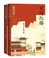 蔡丹君：怀着悲悯的心情去理解《红楼梦》中的女性