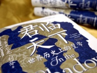 新书速递丨汗青堂149《君临天下》