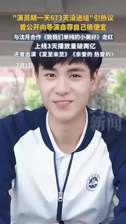 胡一天自曝很便宜求戏拍