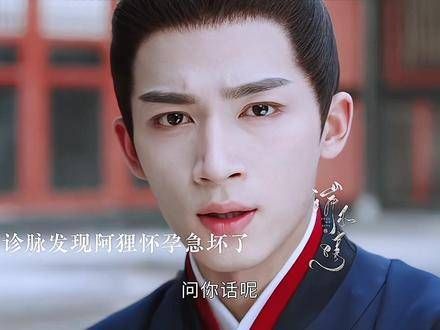 萧蘅闻阿狸有孕手抖焦急，长公主处境凄凉