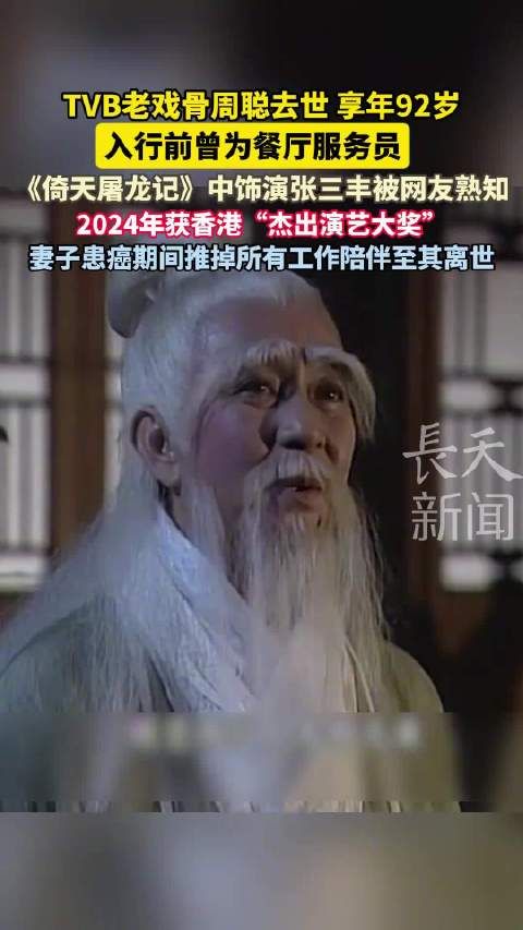 TVB演员周聪去世