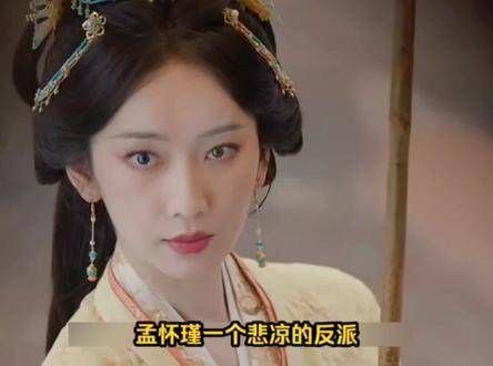 孟怀瑾反派上位世子复仇成功