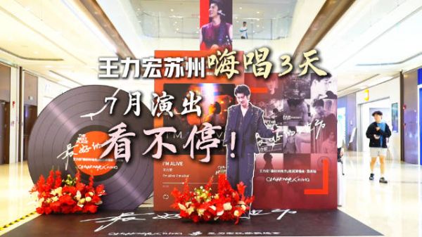 王力宏在最好的地方嗨唱3天