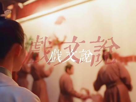 戏文中有言:“相逢难避别离”,此话用于先生与二公子之间亦是恰如其分