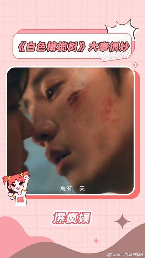 白色橄榄树 老树,我真迫不及待想看了!陈哲远 梁洁 爱情 be