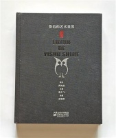 重游鲁迅的艺术世界