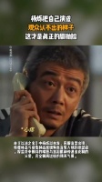 杨烁把自己演成观众认不出的样子，这才是真正的剧抛脸