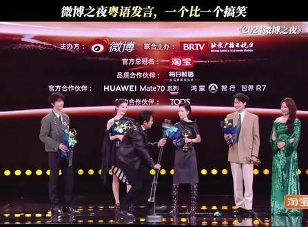微博之夜的粤语发言环节,欢乐气氛一个接一个金晨 魏大勋