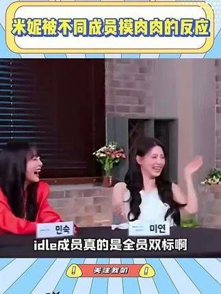 ZZZ米妮被雨琦舒华捏肚子时的可爱反应 搞笑 fyp