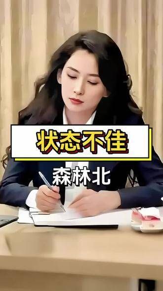 汪峰新欢森林北状态引热议,章子怡45岁依旧秒杀网红,气质非凡