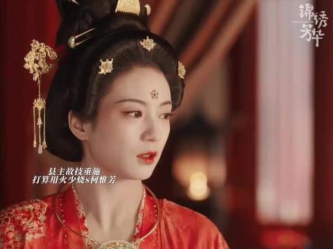 县主好歹毒,为了和刘畅在一起,打算故技重施,何惟芳遇到这两个疯批真惨 ✘