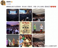 郭德纲晒新加坡演出照，德云社海外首秀，麒麟剧社圆满成功