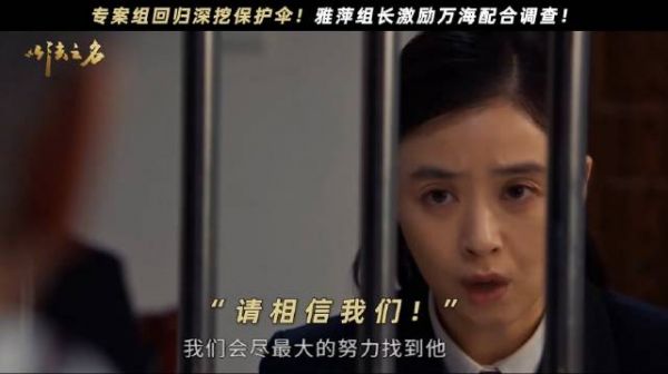 雅萍组长回归再见万海!这一次东平的天真的要亮了!蒋欣