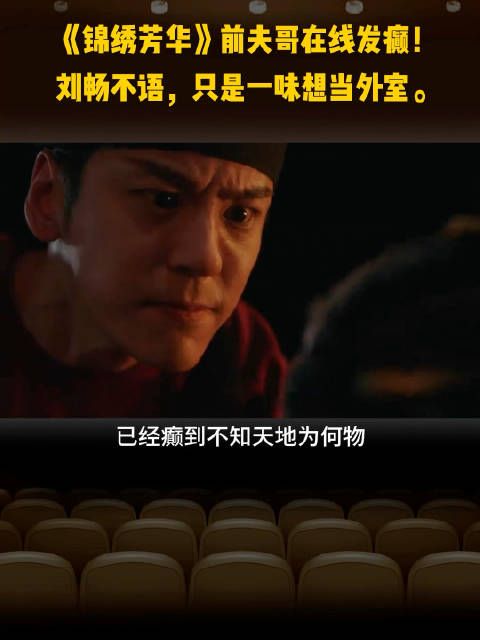 刘畅前夫被曝优点,魏哲鸣颜值引关注
