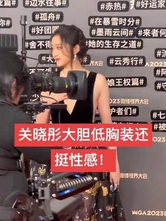 关晓彤也有如此撩人的一面!居然还懂得害羞地捂住胸口